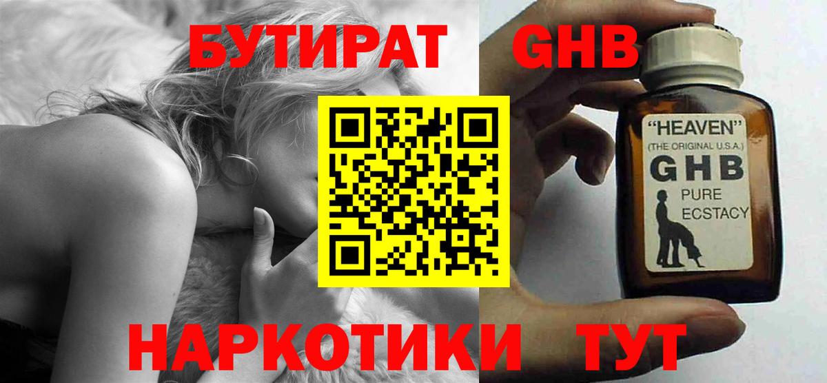 БУТИРАТ  Бутират вода  Вход с VPN  Переславль-Залесский 
