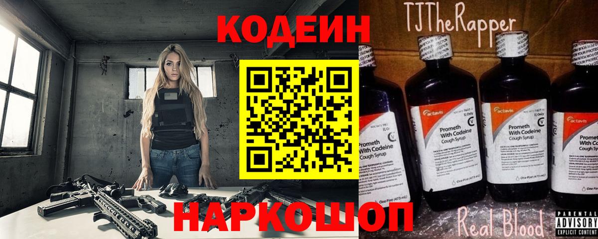 Кодеиновый сироп Lean Purple Drank  Вход с VPN  Переславль-Залесский  Кодеиновый сироп Lean напиток Lean (лин) 