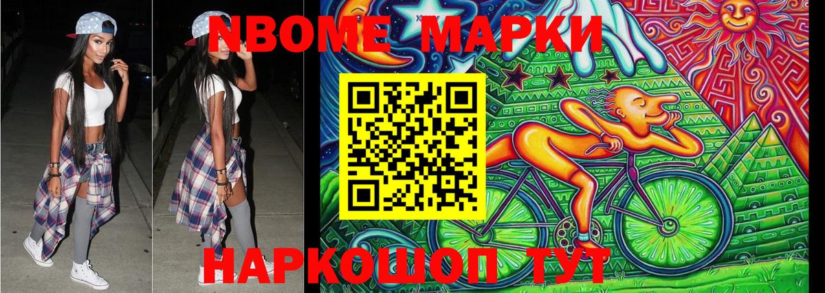 Марки NBOMe  Наркотические марки 1500мкг  Вход с VPN  Переславль-Залесский 